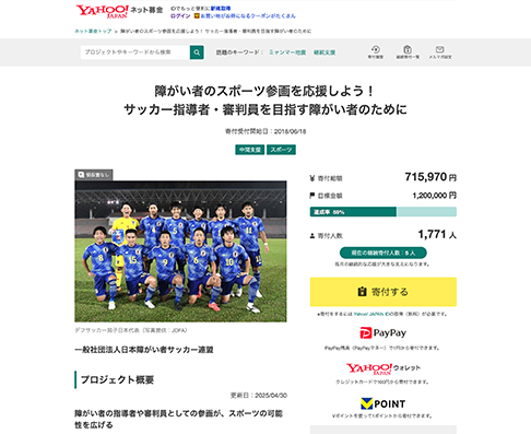 Yahoo!募金