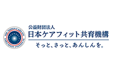 公益財団法人日本ケアフィット共育機構