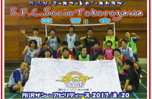 S.F.C.SocioTokorozawaの集合写真