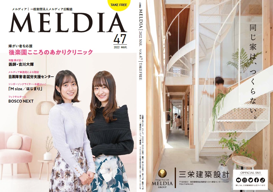 冊子MELDIAの表紙