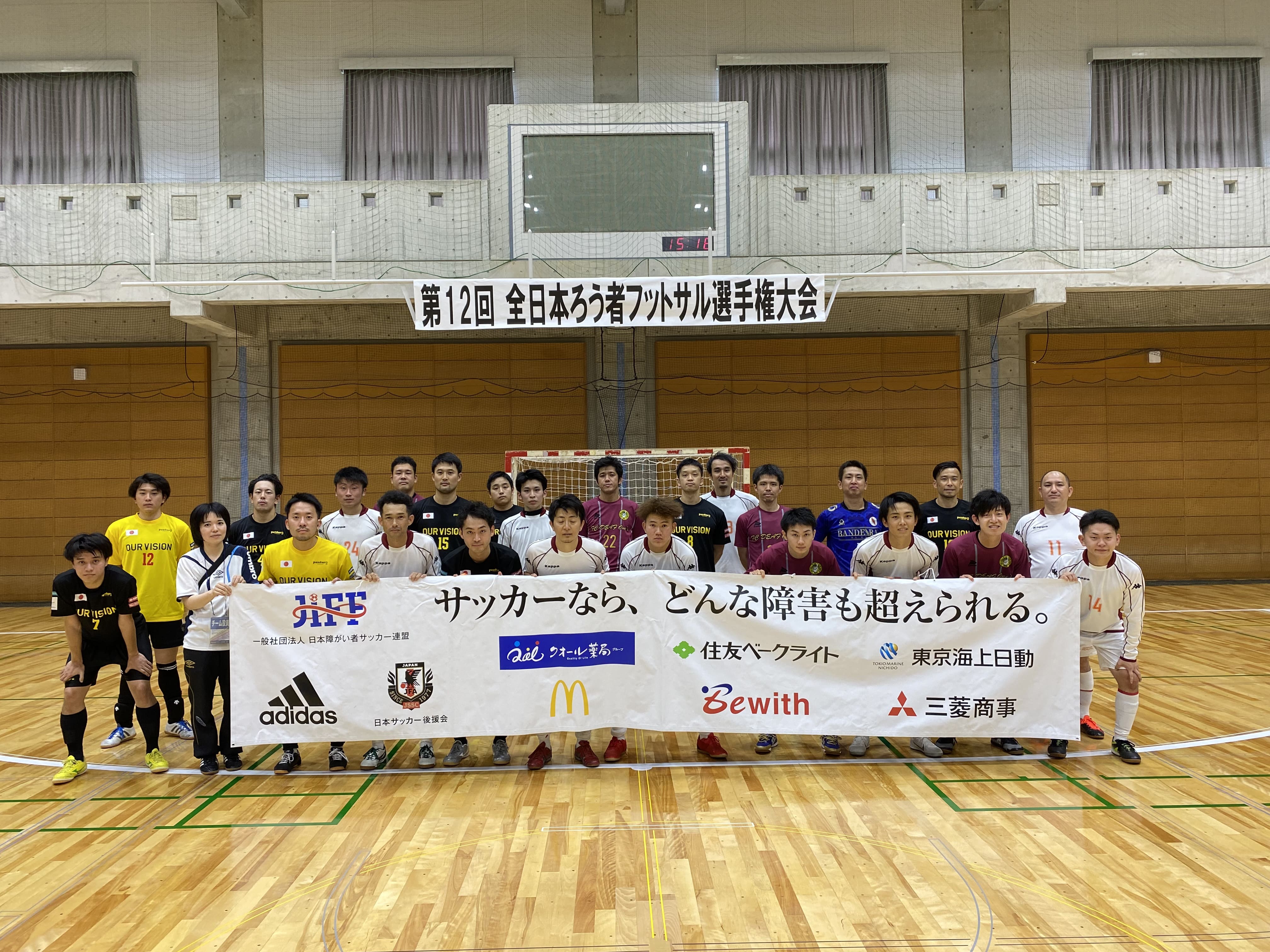 Jiff 第12回全日本ろう者フットサル選手権大会