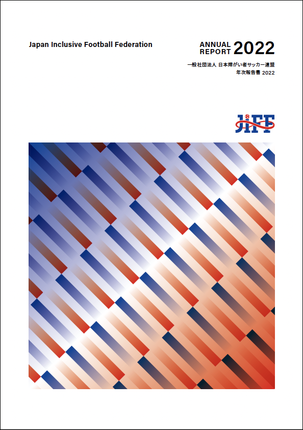 JIFFアニュアルレポート2020表紙