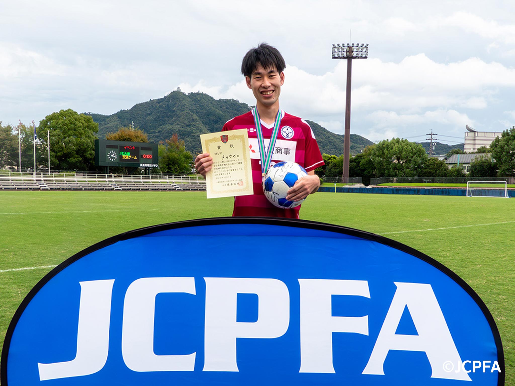 MVPの戸田哲也選手