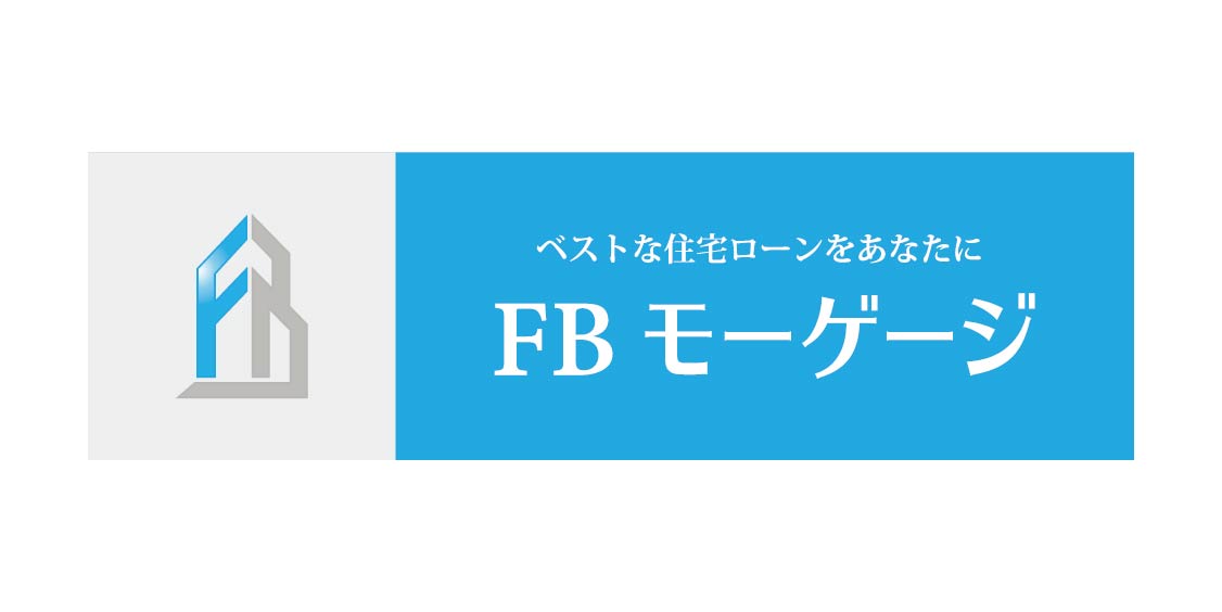 FBモーゲージ